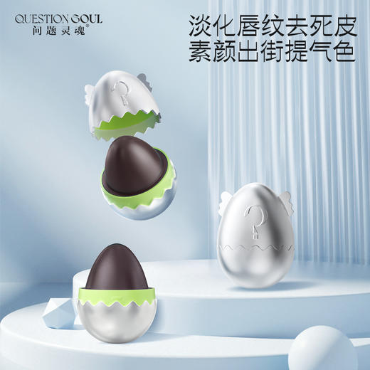 【内购秒杀𝟏𝟓.𝟗元】问题灵魂变色保湿滋润淡唇纹小魂蛋润唇膏5g 商品图3