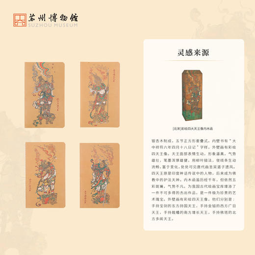 苏州博物馆 彩绘四大天王像随身本套装 商品图2