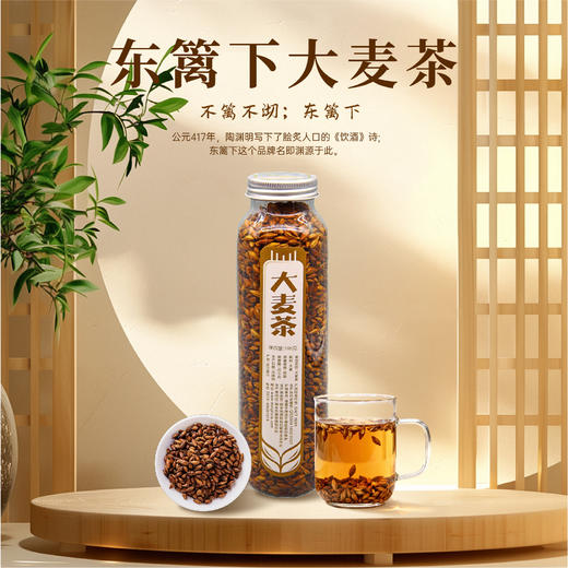 东篱下大麦茶195g 商品图0