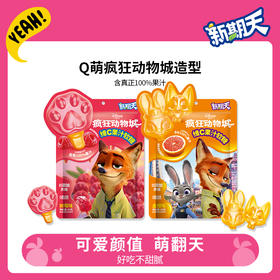 预售 | 疯狂动物城新期天维C果汁软糖 84g*4包 树莓味血橙味爪爪棒糖儿童零食糖果