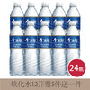 今麦郎软化纯净水550ml*24瓶(6939729901395) 商品缩略图0
