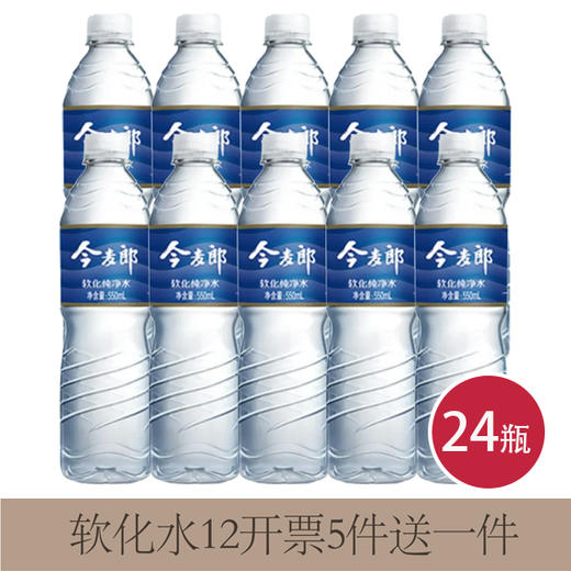 今麦郎软化纯净水550ml*24瓶(6939729901395) 商品图0