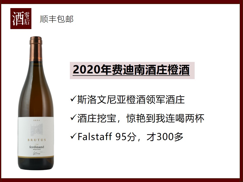 斯洛文尼亚2020年费迪南酒庄瑞布拉橙酒