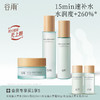 【持久锁水密集润养】谷雨月见仙人掌清滢舒润精粹水乳套组 速饱水·深补水·长锁水 商品缩略图1