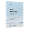 （预售！12月下旬发货！）医学核心沟通  顾海华 主译  北医社 商品缩略图0