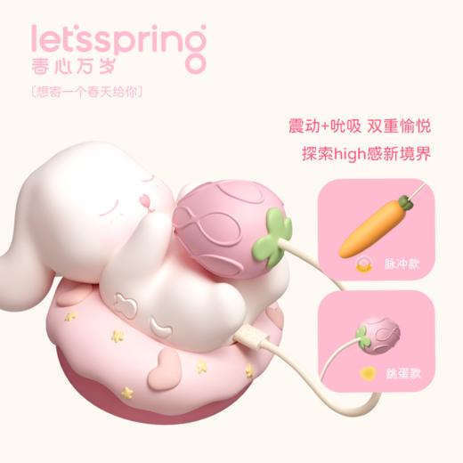 春心万岁 苞苞兔女用震动棒 震动跳蛋 商品图5