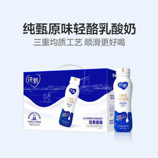 纯甄 轻酪乳原味风味酸奶PET瓶230g*10瓶 纯正生牛乳发酵 5天内发货 商品图0
