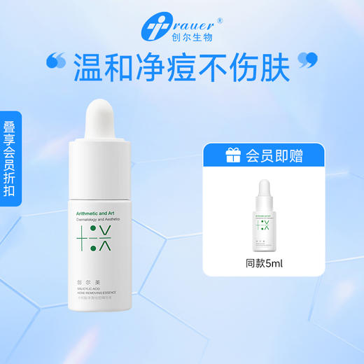 【双旦礼遇季|可用券】创尔美 水杨酸净澈祛痘精华液 30ml 商品图0