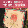 2026日历每日一首古诗词全2册365首中小学必学全拼音注释译文 商品缩略图6