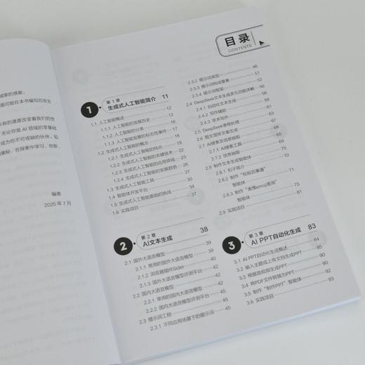 生成式人工智能应用实践 AI实践教材 AI大模型 aigc应用ai绘画ai编程教程书籍 商品图1
