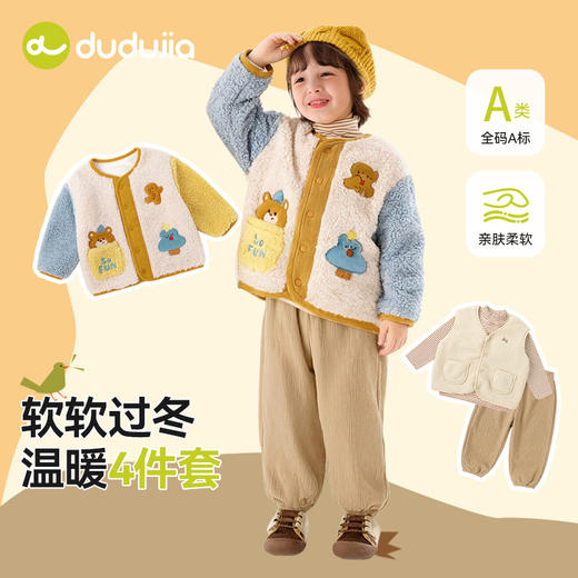 嘟嘟家米白毛绒外套四件套 商品图0