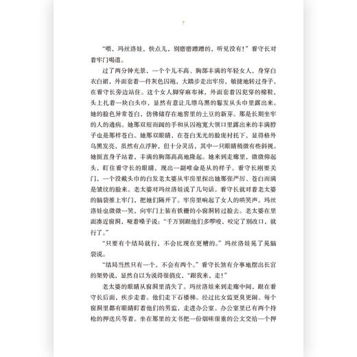 复活 插图珍藏版 函套布面精装 俄罗斯现实主义文学外国经典世界名著 后浪正版 商品图1