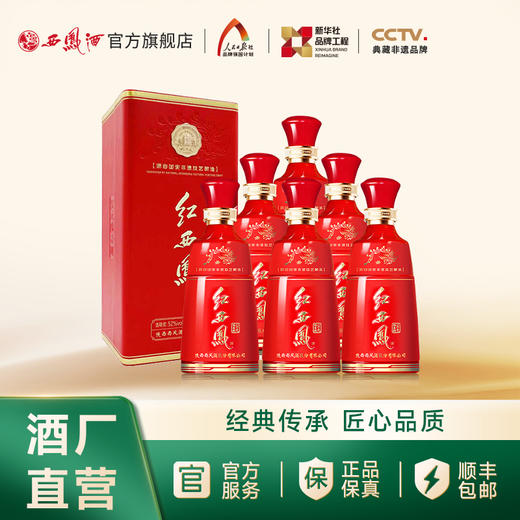 【酒厂直营】	 52度红西凤酒（公元陆壹捌）    单瓶500mL 商品图2