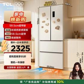 【新品上市】TCL 小杏韵405升法式多门四开门底部散热嵌入式59.5cm超窄电冰箱R405T7-DQ