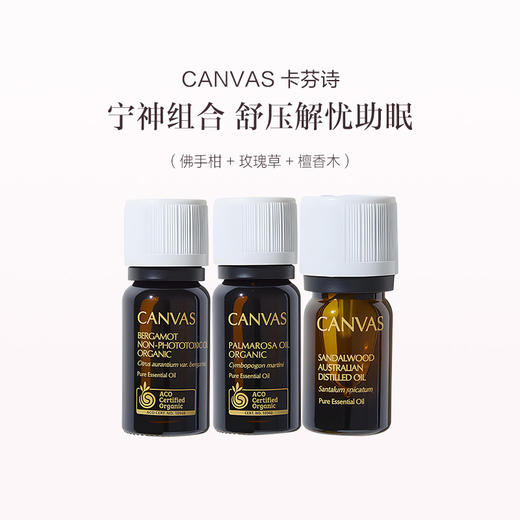 保税直发 CANVAS 卡芬诗 舒压放松组合（佛手柑单方香薰精油 12mL+玫瑰草单方香薰精油 12mL+檀香木单方香薰精油 5mL） 商品图0
