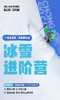 冰雪进阶营 | Ski in-Ski out ！2025崇礼翠云山站，重拾雪感，开启畅滑加速度 商品缩略图0