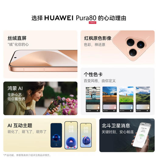 HUAWEI Pura 80  丝绒直屏 红枫原色影像 全新鸿蒙AI 华为鸿蒙智能手机 商品图4
