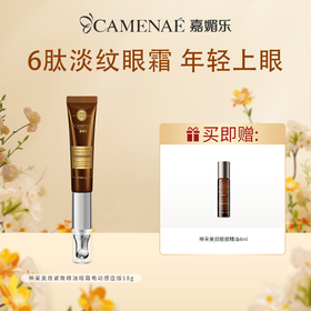 【双12大促】嘉媚乐神采美目紧致精油眼霜 舒缓抗皱紧致  淡化细纹