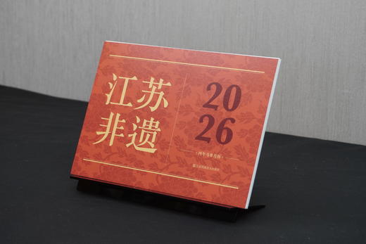 2026非遗月历 商品图5