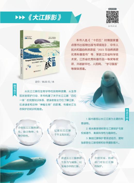 大江豚影 首部长江江豚科普作品  江苏省主题出版重点出版物 商品图1