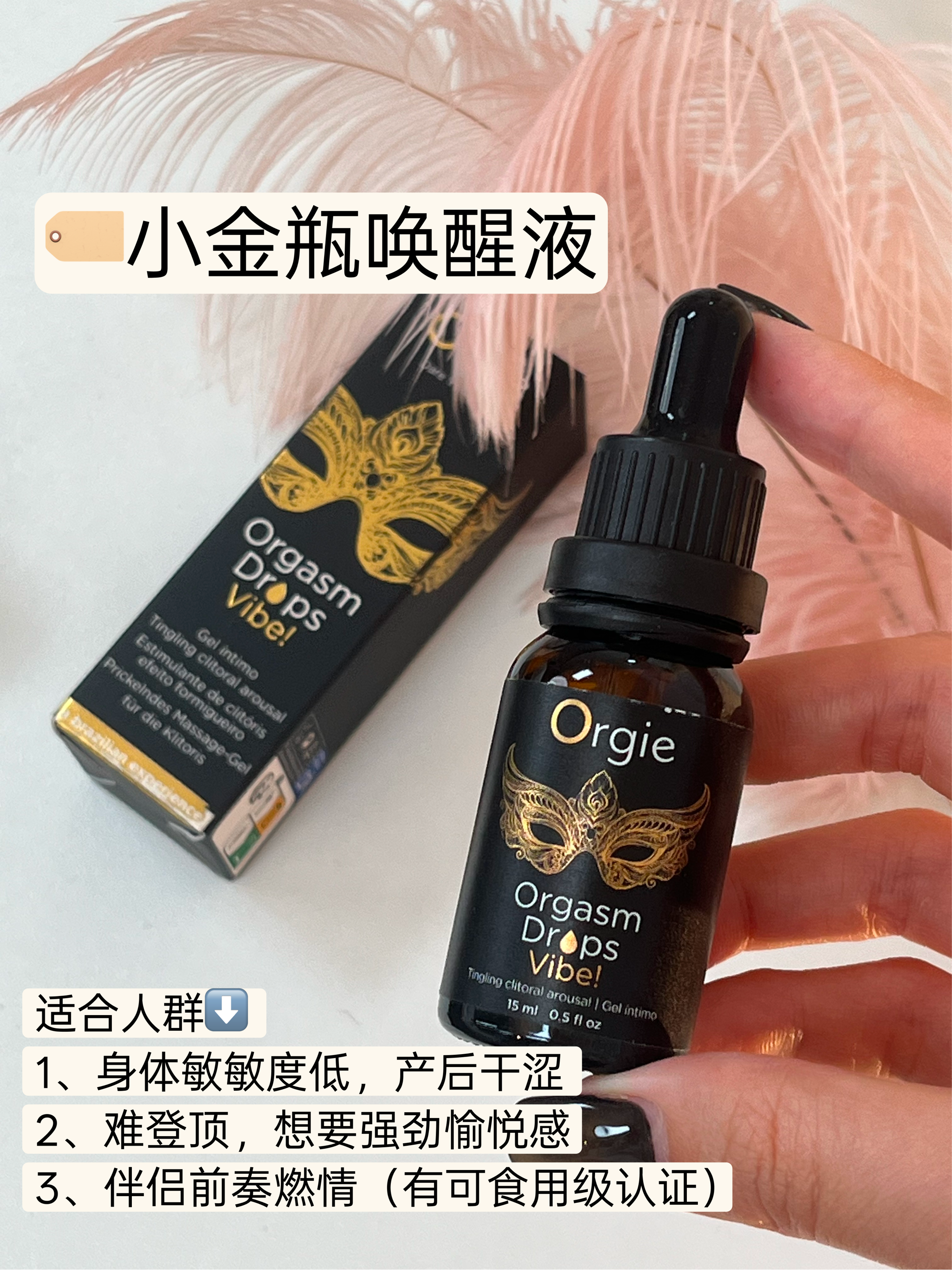 社群专享！爽到失控💥Orgie洛蒂 | 女用高潮液+男用斗牛士 一滴即潮❗️有求必硬❗️共赴高潮❗️ 小金瓶 小银瓶  （X群专享）