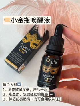 爽到失控💥Orgie女用C点唤醒液+男用斗牛士 一滴即潮❗️有求必硬❗️共赴巅峰（bobo好友专享哟）