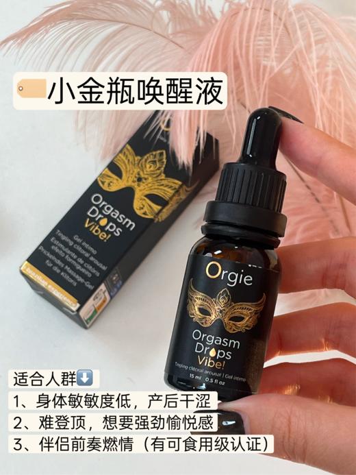 爽到失控💥Orgie女用唤醒液+男用助勃液 一滴即潮❗️有求必硬❗️共赴巅峰-bobo好友专享 商品图1