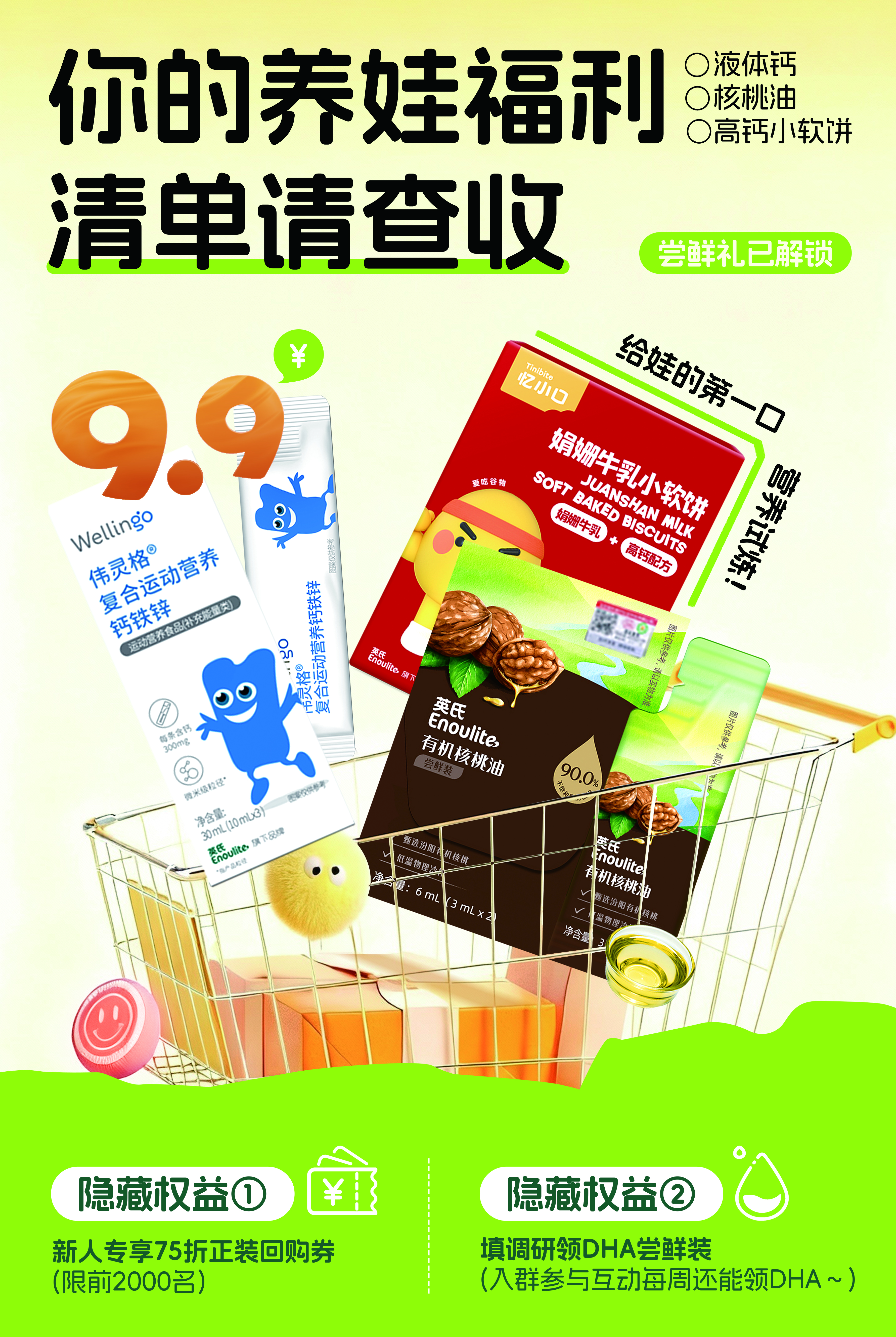 【伟灵格新人宝宝营养组合】液体钙核桃油高钙饼干成长必备