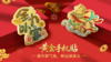 2026马年黄金手机贴 商品缩略图0
