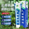 【到手3支❗️云南草本牙膏110g/支】草本植物清新口气一整天❗️粉丝专属清洁舒爽口腔中草药牙膏特价清仓 商品缩略图0
