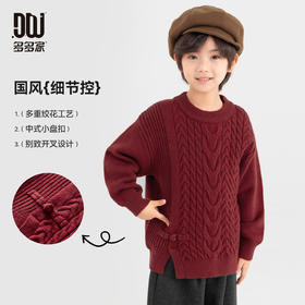 【件件底价，童装双倍积分】多多家男童毛衣红色秋冬季2025冬装新款儿童绞花保暖圆领男孩上衣11283