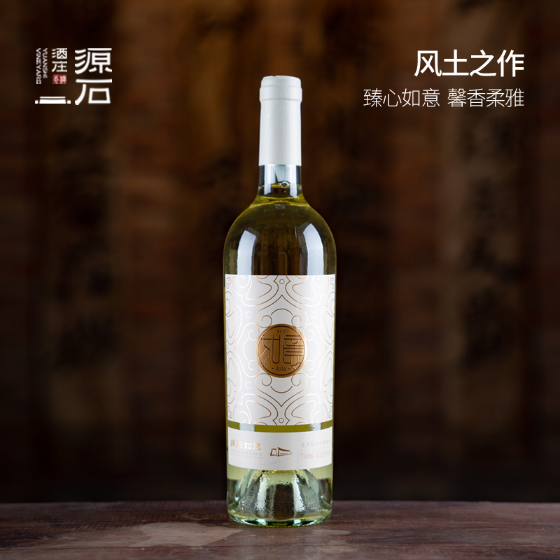 源石如意 · 霞多丽干白葡萄酒