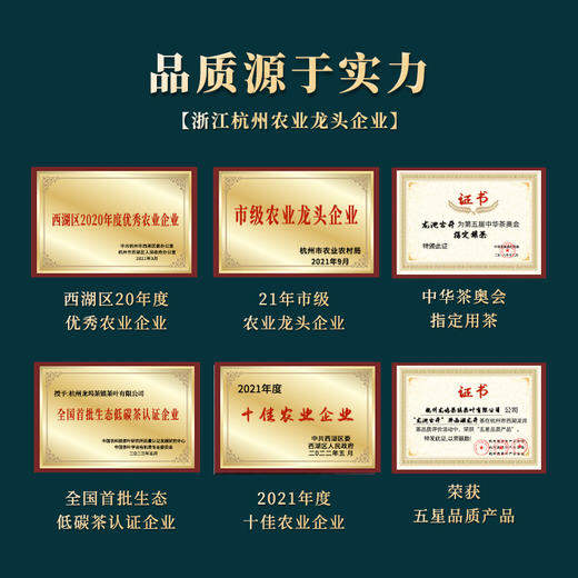 【金奖特级西湖龙井】2026新茶预售！明前头采 西湖产区 金奖特级 有机种植 专属采摘区 杭州市统一官方防伪（三折预售、第二件半价） 商品图5