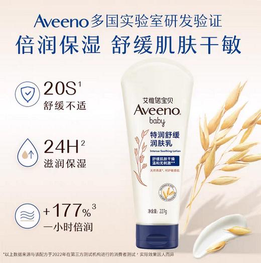 Aveeno艾惟诺宝贝特润润肤乳227g 商品图1