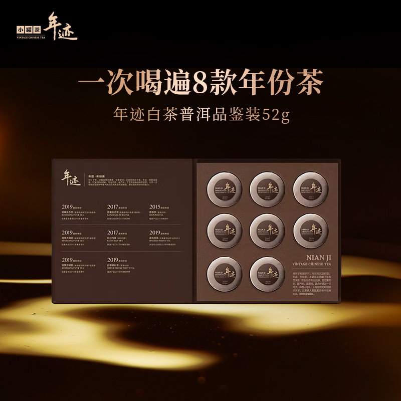 年迹 时聚品鉴装 【现货】