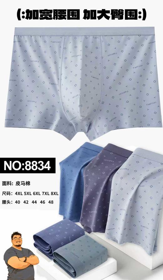 男士皮马棉加肥加大肥佬裤大版内裤平角裤总裁裤8832、8833、8834 商品图2