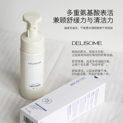 【净澈舒润洁面慕斯】原糖脂洁面慕斯升级备案版 清爽洗感水润保湿不紧绷舒适绵密泡泡深层清洁 商品图2