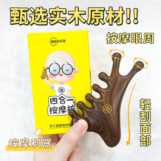 晚安小灯泡四合一按摩梳多功能脸部梳头宽齿木梳子便携家用大齿梳 商品图2