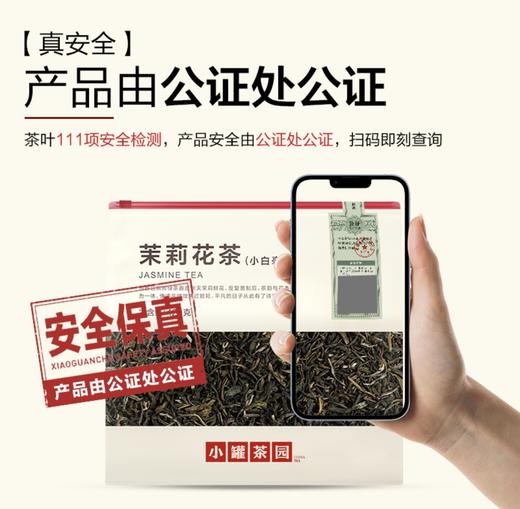 小罐茶园【日常装】自己喝的一级横县茉莉花茶120g 茗茶茶叶 商品图5