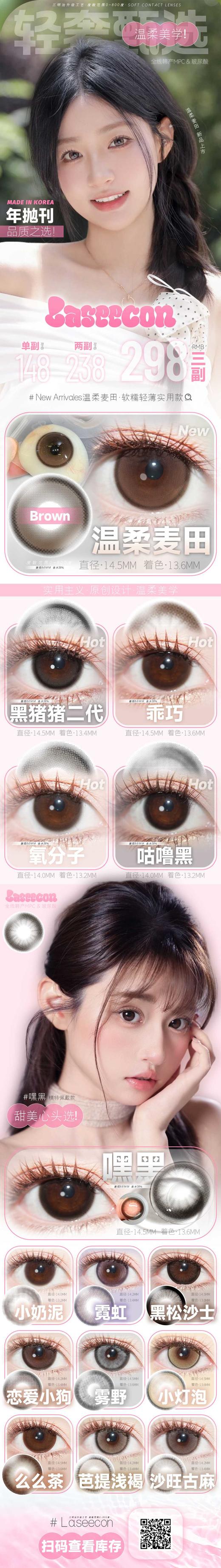 LASEECON 正品年抛138/副228/2副288/3副,温桑麦田黑猪猪二代乖巧氧分子,最高度数800 商品图5