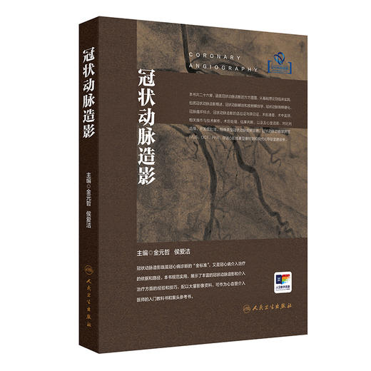 冠状动脉造影 商品图0