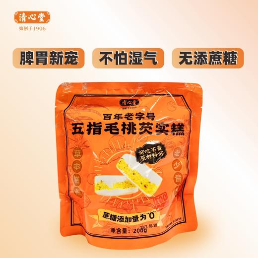 【限时活动 预售11.15日后发货】广州百年老字号品牌 现做现发 | 五指毛桃芡实糕升级版食补糕点下午茶点养生零食 200g*3袋 商品图1
