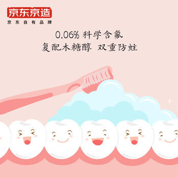 京东京造 益生菌儿童牙膏 草莓葡萄70g 3-12岁适用 儿童防蛀护龈健齿 含氟 /母婴 /婴童洗护 /婴童口腔护理 商品图3