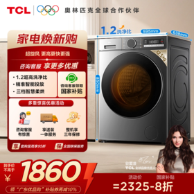 【新品上市】TCL超旋风V3R Max12.5公斤大容量洗烘一体智能投放 G125V3R-HBIS