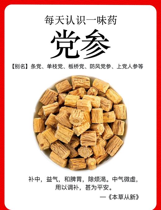 （无熏硫）党参25元1包100g±5，明天到 商品图0