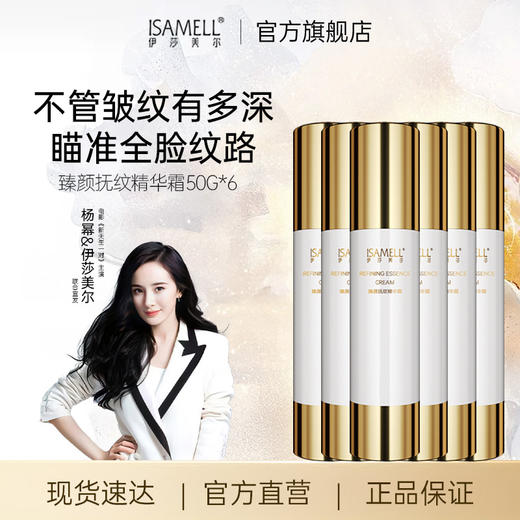 臻颜抚纹精华霜（原平皱素）6瓶 商品图1