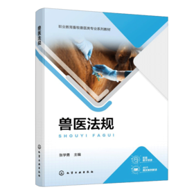 兽医法规（张学勇）