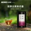 小罐茶园 彩标系列滇红茶 升级版 105g 【现货】 商品缩略图0