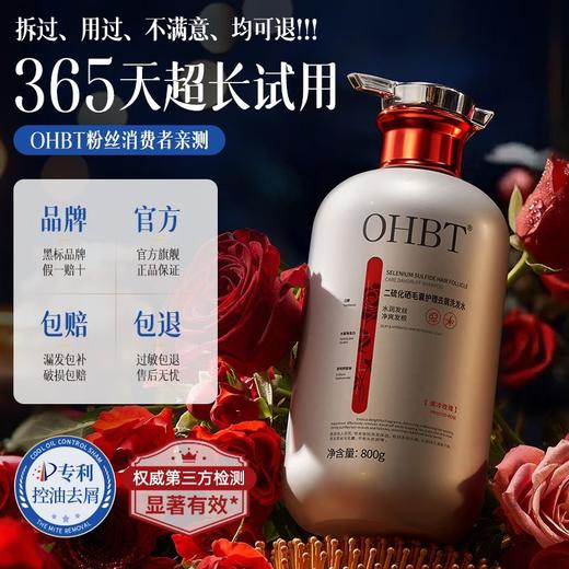 OHBT二硫化硒毛囊护理去屑洗发水800g 商品图5