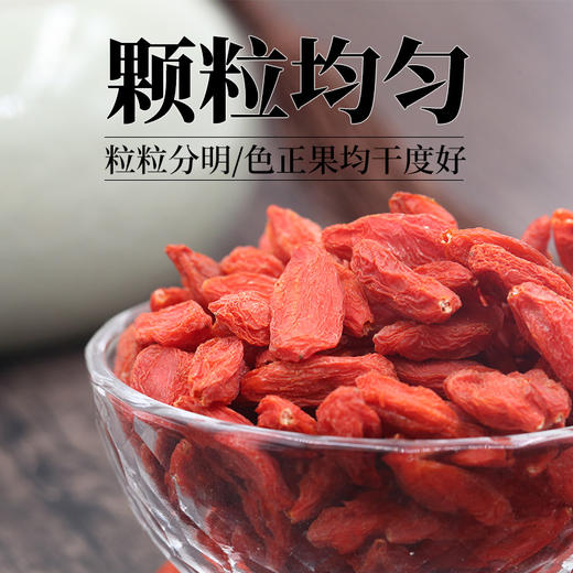 【主持人亲测严选】头茬宁夏中宁枸杞特优级300g礼盒装 商品图3